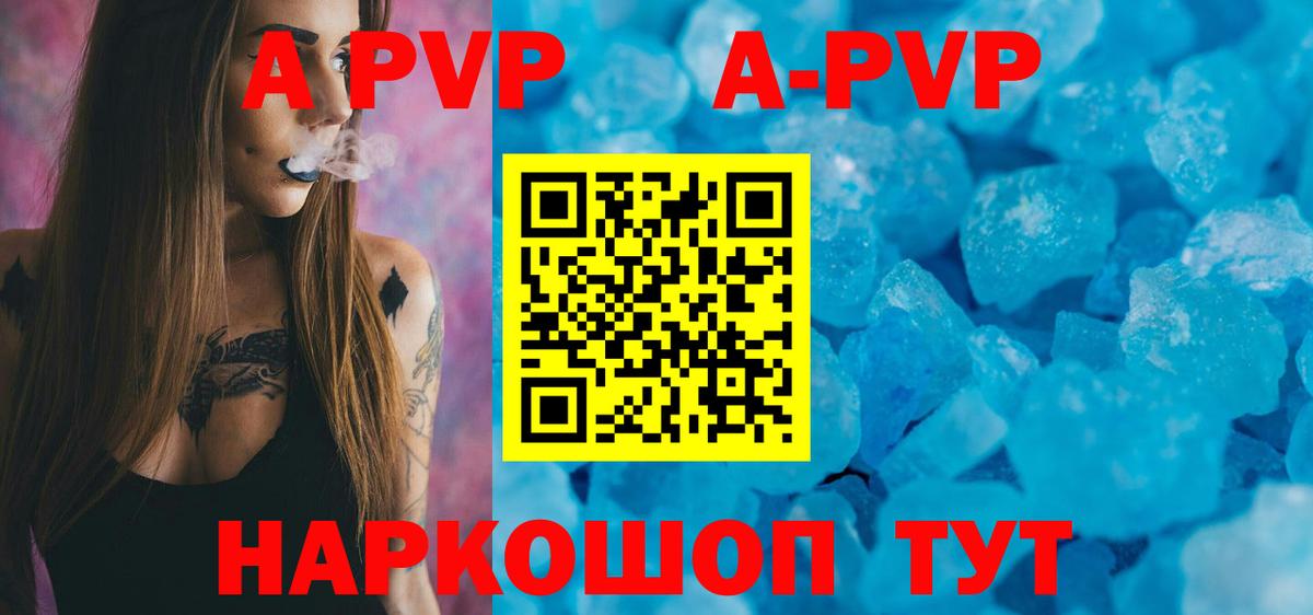 А ПВП кристаллы  Вход с VPN  Alpha-PVP кристаллы  Кисловодск  А ПВП СК 