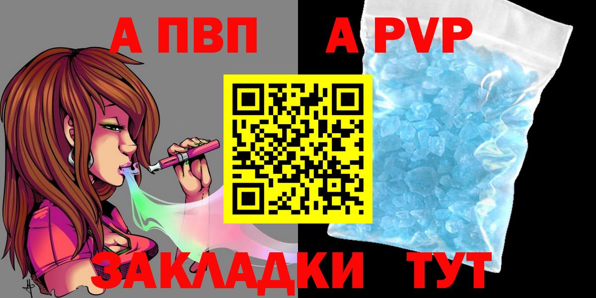 APVP крисы CK Кисловодск