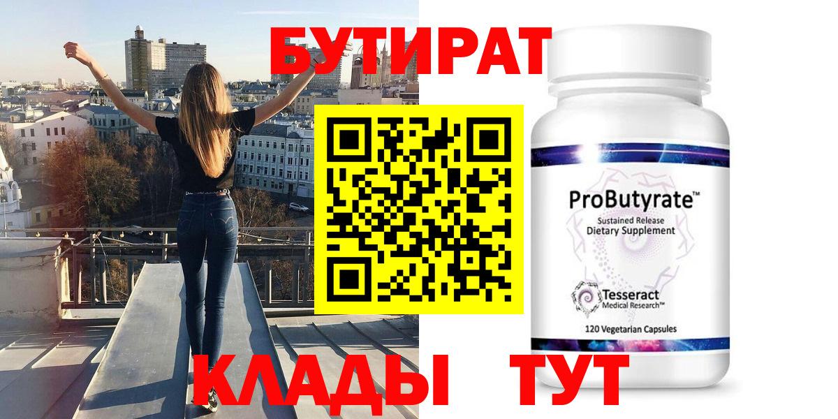 Бутират  Вход с VPN  Кисловодск  БУТИРАТ оксана 