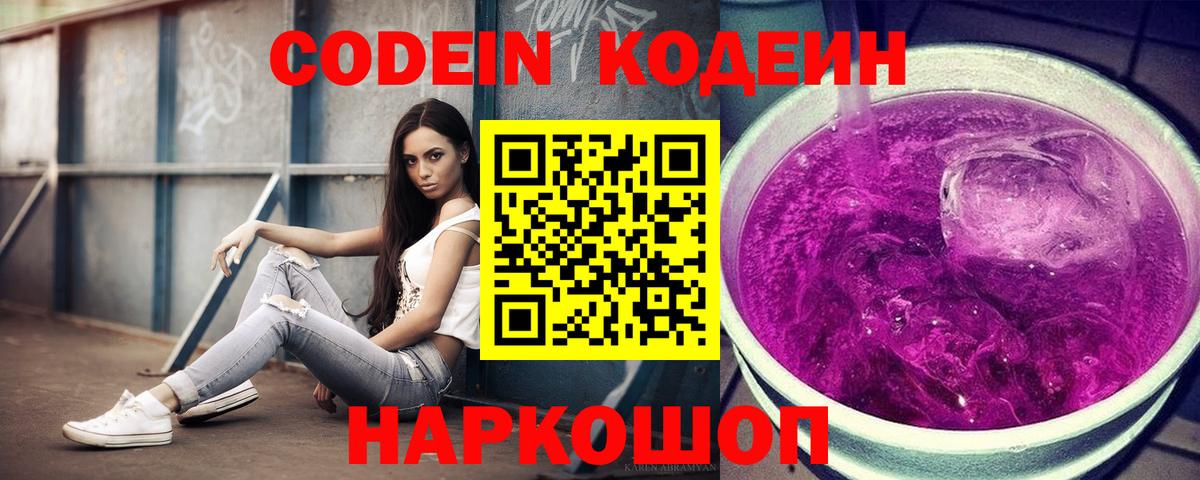 Codein Purple Drank Кисловодск