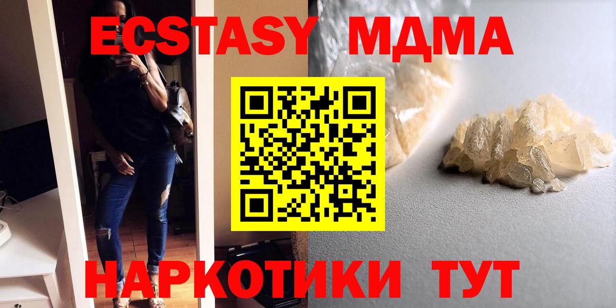 MDMA кристаллы  МДМА  Кисловодск  МДМА молли  Вход с VPN 
