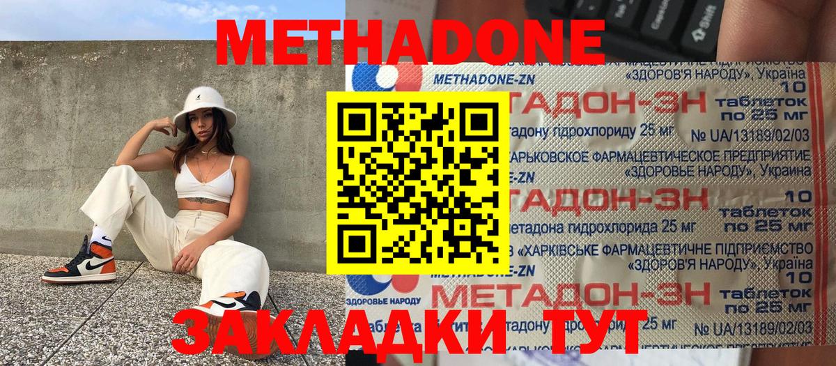 Метадон VHQ  Вход с VPN  Кисловодск 