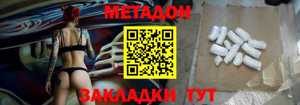 МЕТАДОН кристалл Кисловодск