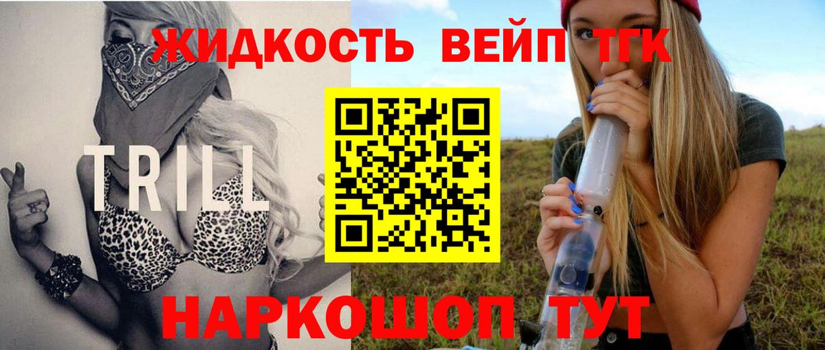 Дистиллят ТГК THC oil  Вход с VPN  Кисловодск 